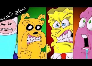 فين وجيك وقت المغامره ضد سبونج بوب وا بسيط مدبلج بالعربيه Finn And Jake Adventure Time Vs Spon