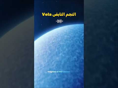أصوات الفضاء الفضاء الفلك Space