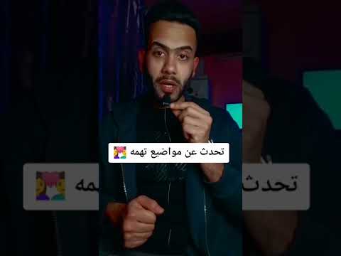 كيف تجعل شخص يحبك من خلال الدردشه فقط احمد رائد Ahmed Raed اكسبلور