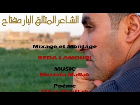 الشاعر البار مفتاح ابن بوسعادة قصيدة الام الغالية