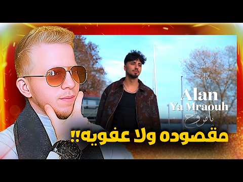 غنيه الان يا مروح Alan Ya Mraouh لقاء نور الان