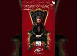  احمد عامر السبع له هيبه حالات واتس 2023