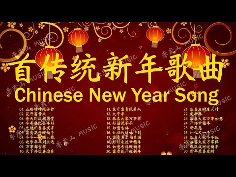 2025年全新新年主题曲 Chinese New Year Song 首传统新年歌曲 五路財神跟著你 花开富贵来 2025年全新新年主题曲 Chinese New Year Song 首传统新年歌曲 五路財神跟著你 花开富贵来