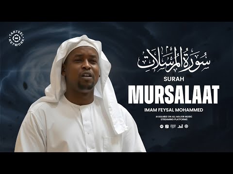 Surah Mursalaat Imam Feysal Visual Quran Recitation