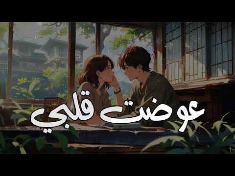 Dergaly Awadt Alby Cover 2025 درجالي عوضت قلبي كوفر Dergaly Awadt Alby Cover 2025 درجالي عوضت قلبي كوفر