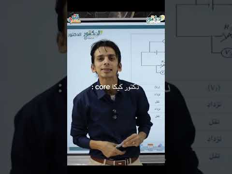 دكتور كيرلس فيزياء كيرلس حمثلاح خالد صقر الجوهرى محمد أيمن الشعب الصيني ماله حل