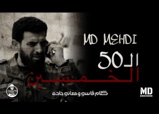   ال50 الخمسين     