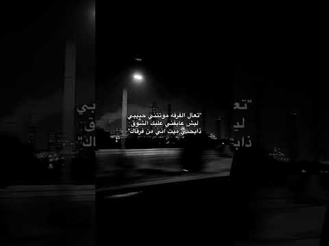 ميت اني من فرقاك ريمكس اغاني عراقية ميت اني مسرع اغاني عراقية تعال الفرقه موتتني ترند تيك توك