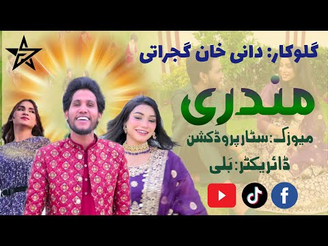 Aithay Meri Mundari Teh Pai Aye By Dani Khan Gujrati