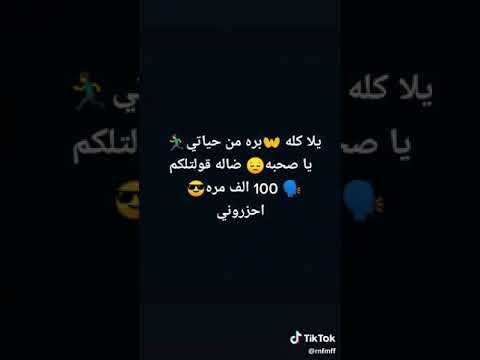 يلا كله بره من حياتي ي صحبه ضاله حالات واتس اب مهرجنات 2019