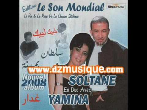 Chaba Yamina Et Soltan أغنية جزائرية يمينة و سلطان Wmv