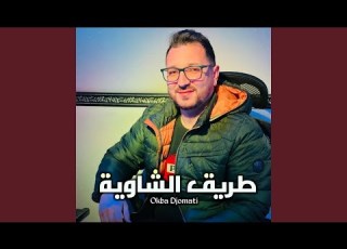 طريق الشاوية