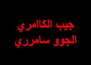  مطلوب حيا او ميتا