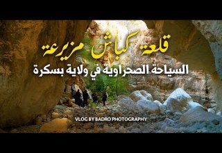 السياحة الصحراوية في ولاية بسكرة قلعة كبــاش منطقة مزيرعة