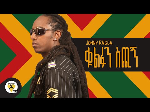 Awtar TV Jonny Ragga Give Me The Key New Ethiopian Music Official Music Video