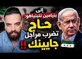  إلى بنيامين نتينياهو حاج تضرب مراجل جايينك