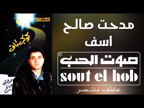 اسف مدحت صالح