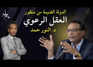  د النور حمد