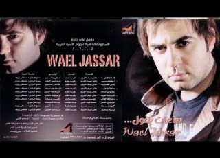  وائل جسار البوم ساعات بقول 2006