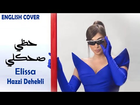 Elissa Hazzi Dehekli English Cover إليسا حظي ضحكلي Elissa Hazzi Dehekli English Cover إليسا حظي ضحكلي