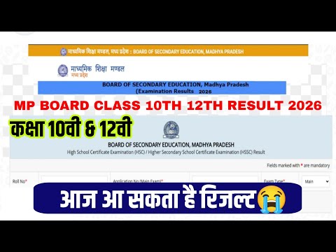 MP Board Class 10th 12th Result Varshik Pariksha 2026 MP Class 10th 12th Annual Exam Result 2026