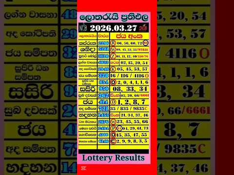 Live 2026 03 27 ල තර ය ප රත ඵල Today DLB NLB Lottery Results ස ක ර ද Lotto Lottoland