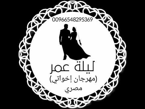 مهرجان إخواتي بدون موسيقى دف فقط