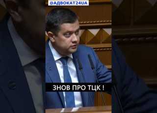  Ось що таке ТЦК Разумков