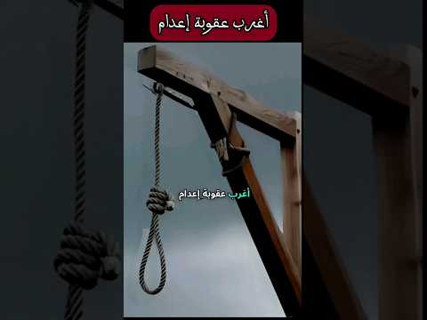 أغرب عقوبة إعدام الحاج المسفيوي مراكش أغرب عقوبة إعدام الحاج المسفيوي مراكش