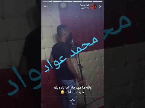 عمر اي دي ياما حبيناناس واتبعبصناا ولا نزل ولا هينزل عمر اي دي ياما حبيناناس واتبعبصناا ولا نزل ولا هينزل