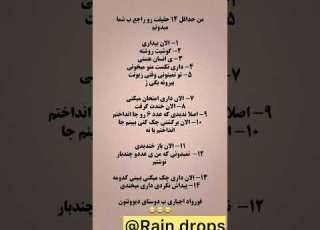 من حداقل ۱۴ حقیقت رو راجع به شما میدونم حقیقت طنز شوخی فکت قطرات باران Raindrops دانستنی