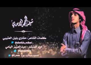 شيله المجد لعتيبه كلمات مشاري بليل العتيبي ادا عبد العزيز اليامي