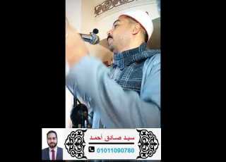الأستاذ الشيخ سيد صادق أحمد خطبة الجمعة بعنوان خطر التساهل في إيقاع الطلاق