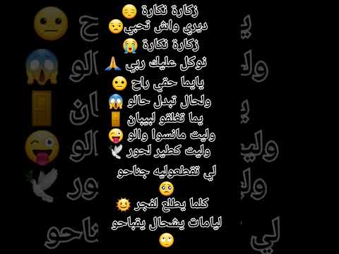 زكارة نكارة ديري واش تحبي