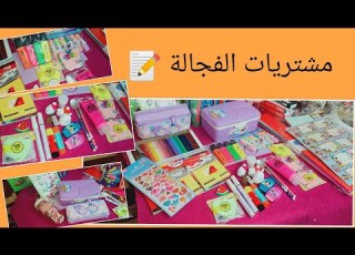 مشتريات الفجالة من ادوات مدرسية و اعمال اليدوية بالاسعار مع بنتي العودة الي المدرسة 2025