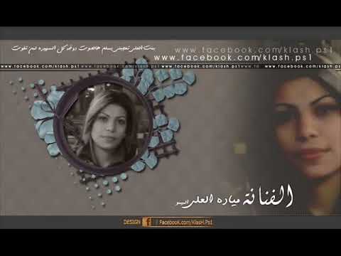 ميادة العلي وعلي العراقي انا لهديلك هالروح ميادة ص