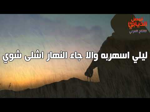 شيلة ياوليفي فلاح المسردي وعلي الواهبي