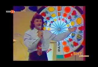 Откъс от Супершоу Невада с Къци Вапцаров 1993