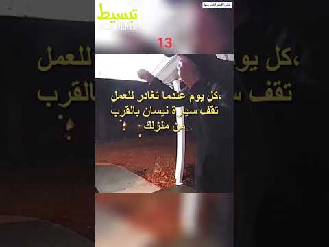 حذر جاره من زوجته الخائنة