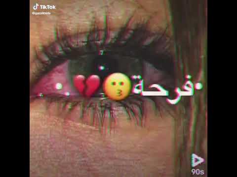 خدوا مني كل حاجه بس ادوني فرحة