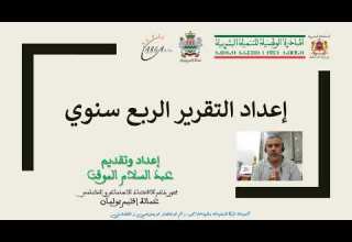 كيفية إعداد التقرير الربع سنويTarga AIDE EL MOUKET Axe ESS Boulemane VS