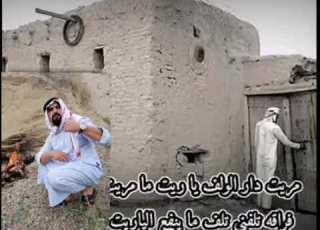  بيت شعر عن الغربة مريت دار الولف