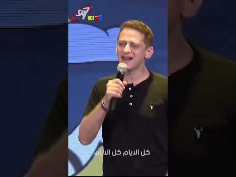 سنة سنتين خمسة او عشرة اولاد النور هنعيش ليك سنة سنتين خمسة او عشرة اولاد النور هنعيش ليك