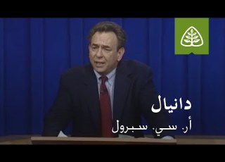  المحاضرة 23 دانيال