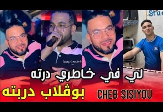 Cheb Sisiyou 2024 Li Fi KhaTri Dartah بوڨلاب دربته Feat Nouni Pianiste Live