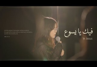 Arabic Worship فيك يا يسوع In Jesus Fik Ya Yasue
