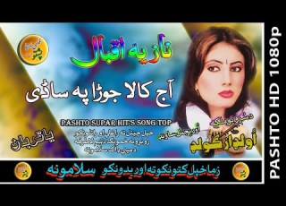 Nazai Iqbal II Pashto Urdu Song II Aaj Kala Jhora Paah Sadai II HD 2021