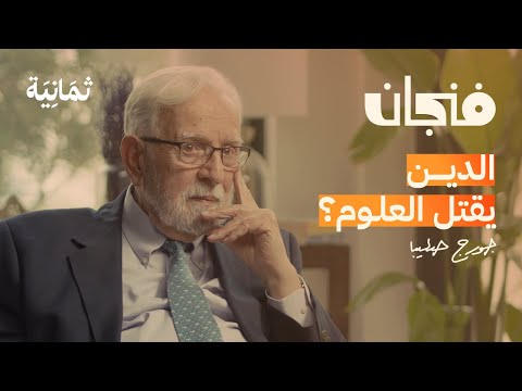 لماذا خسر المسلمون الحضارة العربية بودكاست فنجان لماذا خسر المسلمون الحضارة العربية بودكاست فنجان