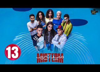 حصريا الحلقة 13 من مسلسل ميد تيرم بطولة ياسمينا العبد زياد ظاظا