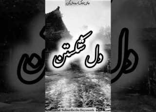  اشک کسی رو دربیاری با خدا طرفی دل شکستن تاوان سنگینی دارد دل شکستن هنر نیست